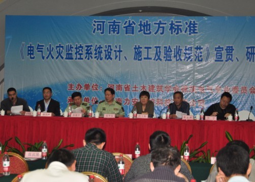 河南省《电气火灾监控系统设计、施工及验收规范》地方标准颁布实施