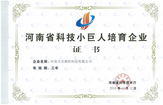 热力祝贺LOL(S12)全球总决赛外围科技荣获“河南省科技小巨人培育企业”