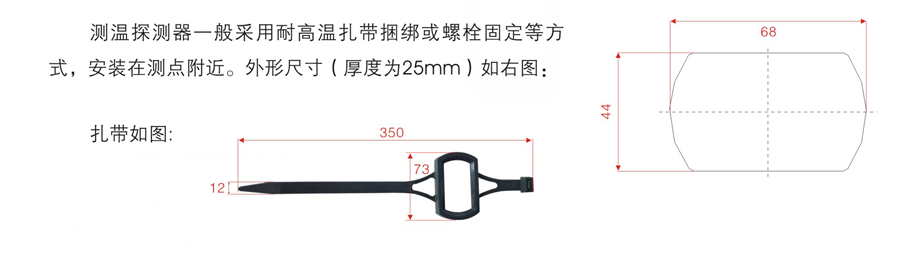 LRT201-S测温探测器安装方式1.png