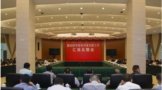 贵州智慧消防.png 贵州智慧消防.png