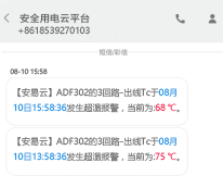用电安全动态监控系统短信报警界面01.png