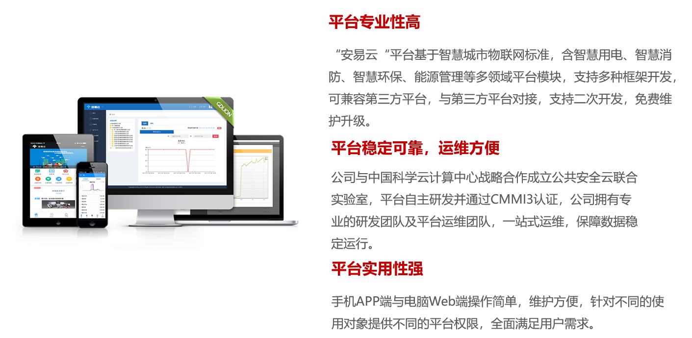 智慧用电平台优势