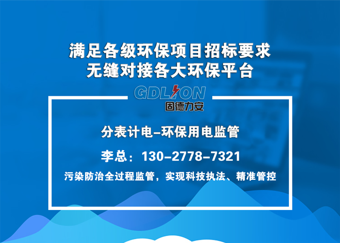 绿化用电智能监管系统-企业绿化用电监管系统