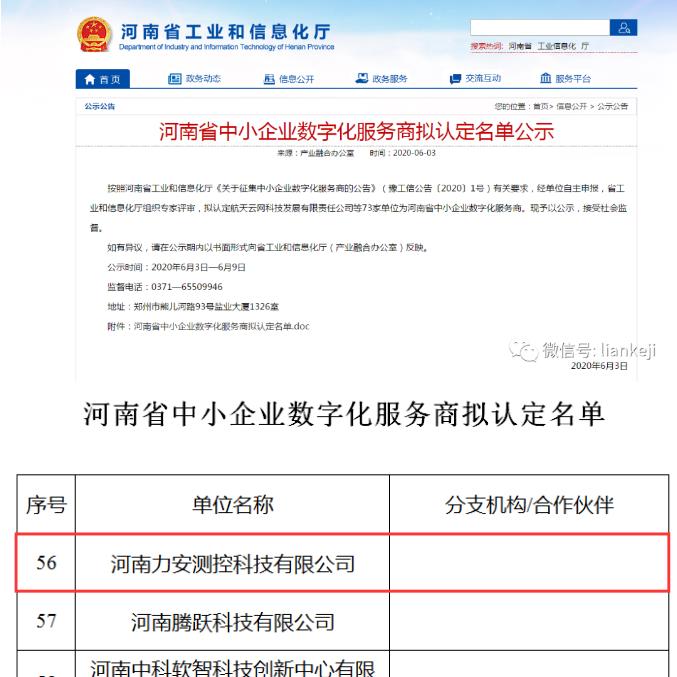 热烈祝贺LOL(S12)全球总决赛外围科技被评选为河南省中小企业数字化服务商!