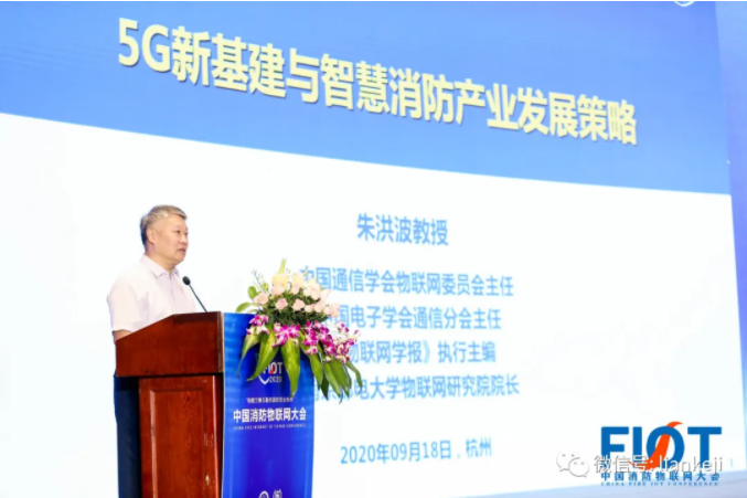 中国通信学会物联网委员会主任、原南京邮电大学副校长朱洪波致辞 中国通信学会物联网委员会主任、原南京邮电大学副校长朱洪波致辞