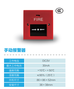 智能手动报警器
