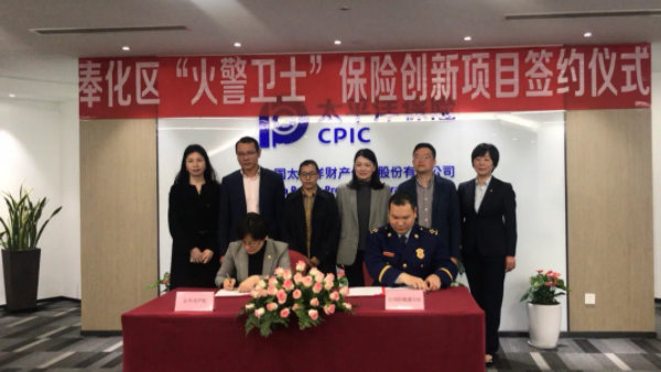 “保险救助+智慧消防”，　奉化区创新落地首个“保险+智慧消防”火警卫士保险