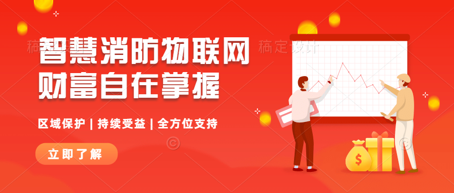 智慧消防项目背景是什么?智慧消防项目政策背景介绍