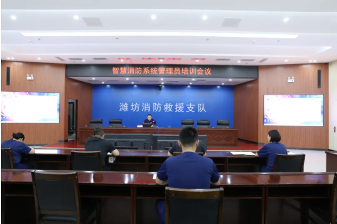 潍坊消防支队组织召开智慧消防系统管理员培训会议