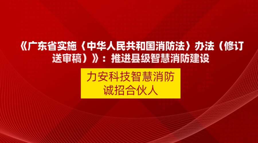 广东省实施〈中华人民共和国消防法〉办法