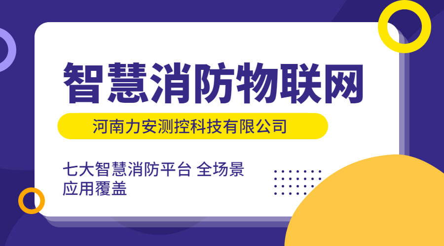 为什么要推广安装智慧消防(智慧消防应用效果)