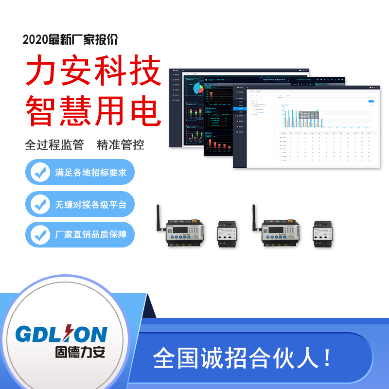 智慧用电主图02 智慧用电主图02