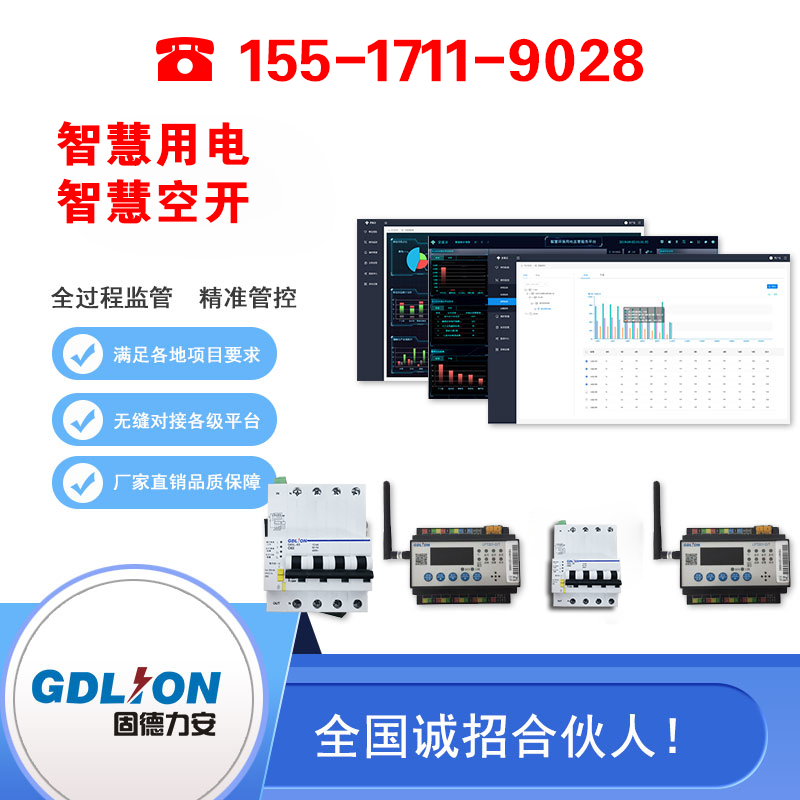智慧用电 智慧用电