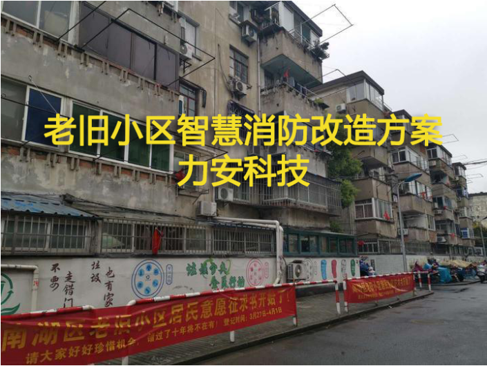 老旧小区建筑“智慧消防”,将从示范项目走向全国推广！