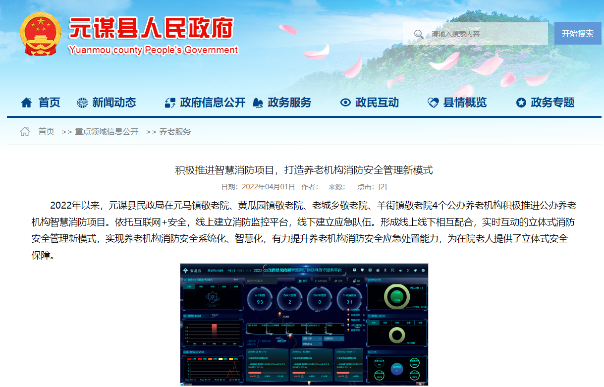元谋县积极推进智慧消防 元谋县积极推进智慧消防