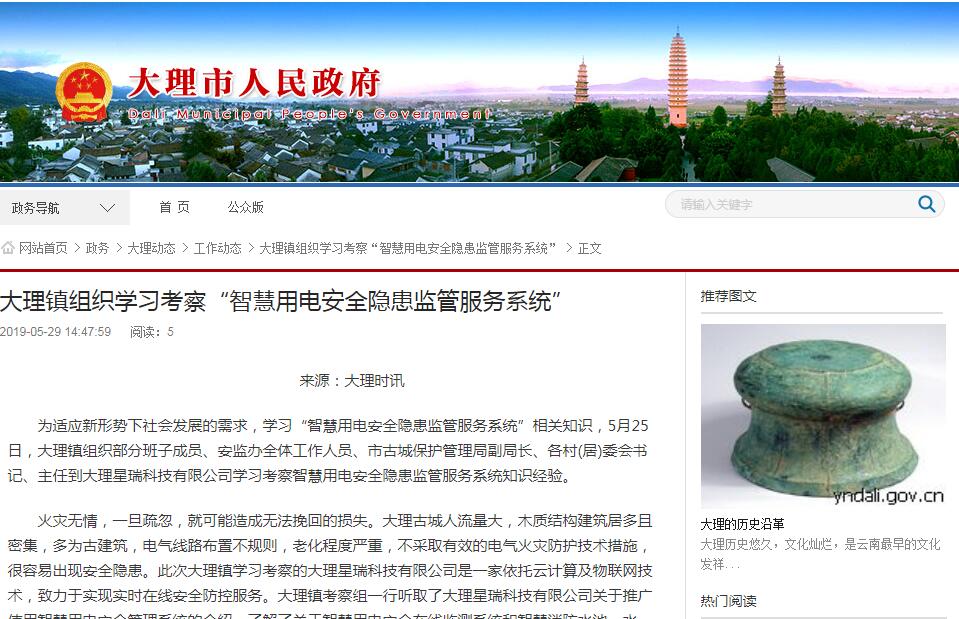 大理智慧用电：大理镇组织学习考察“智慧用电安全隐患监管服务系统”