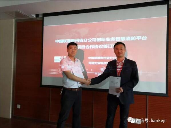 LOL(S12)全球总决赛外围科技与贵州联通签署智慧消防平台战略合作协议