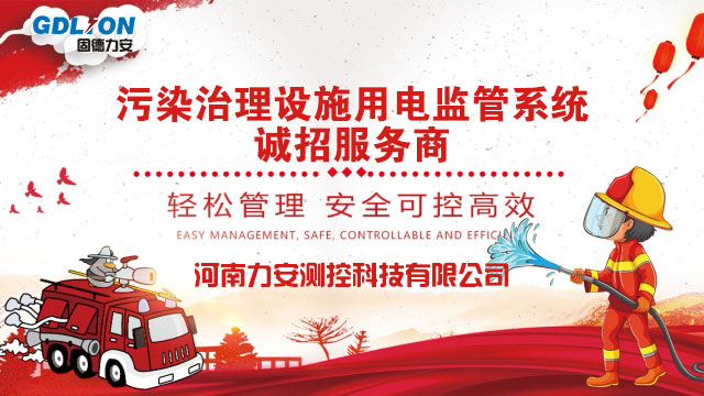 绿化用电智能监管系统02.jpg 绿化用电智能监管系统02.jpg