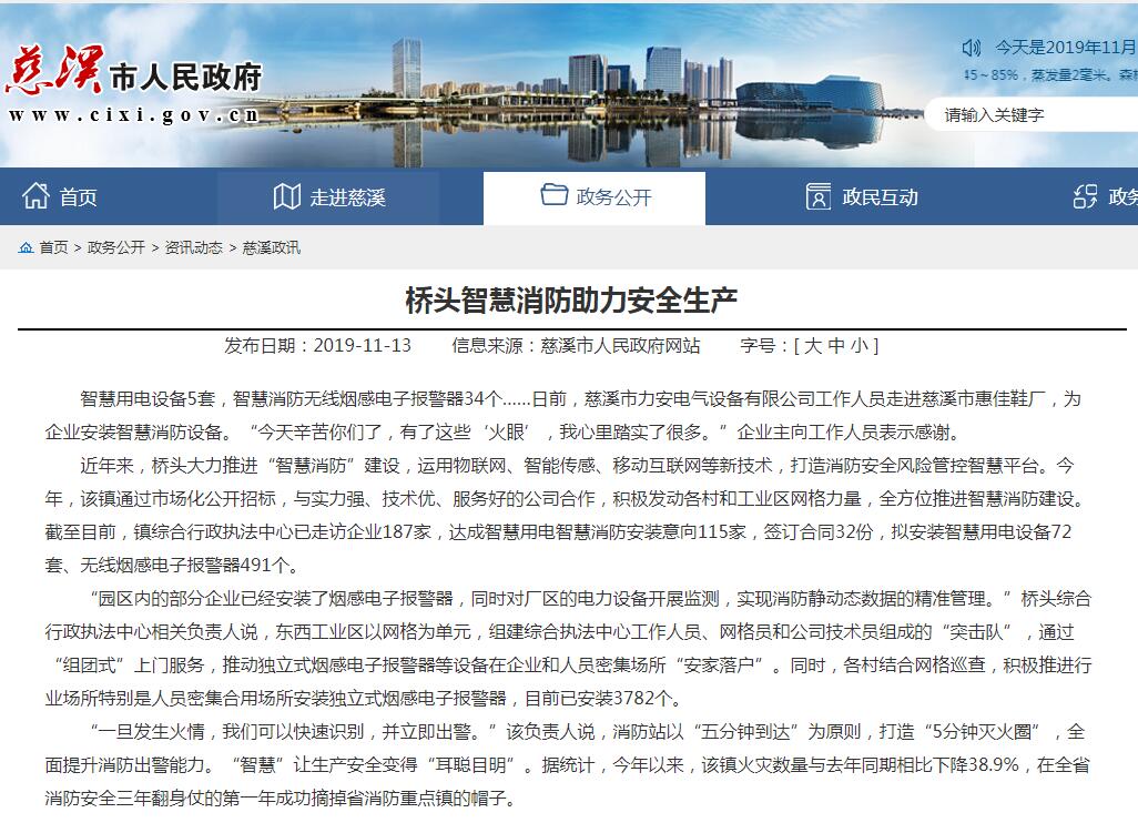 桥头智慧消防助LOL(S12)全球总决赛外围全生产-【慈溪市人民政府网站】