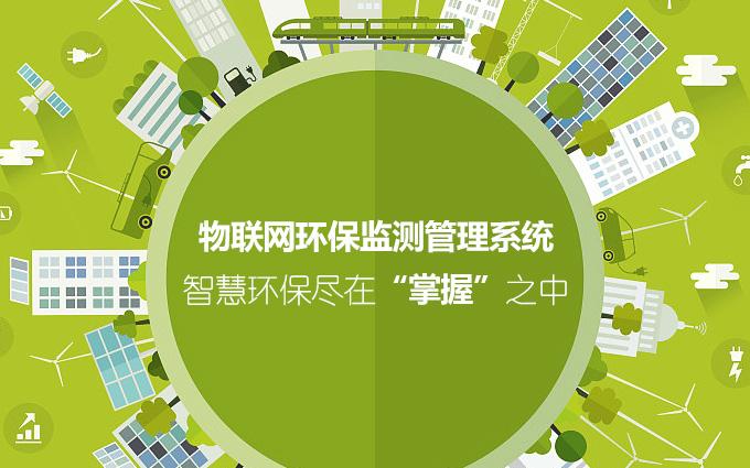 绿化用电监管系统-绿化用电