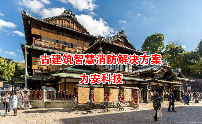 威信县历史文化名城智慧消防建筑项目EPC