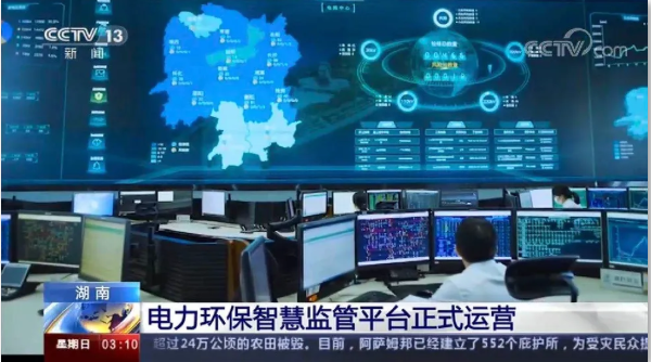 央视聚焦丨国网湖南电力绿化智慧监管平台大数据助力污染防治应用