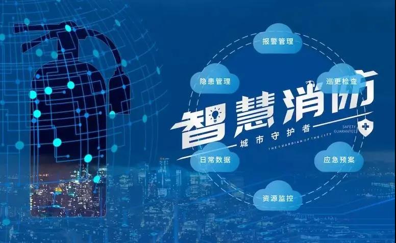 霍尼韦尔智慧消防物联解决方案，推出升级版助力企业安全管理