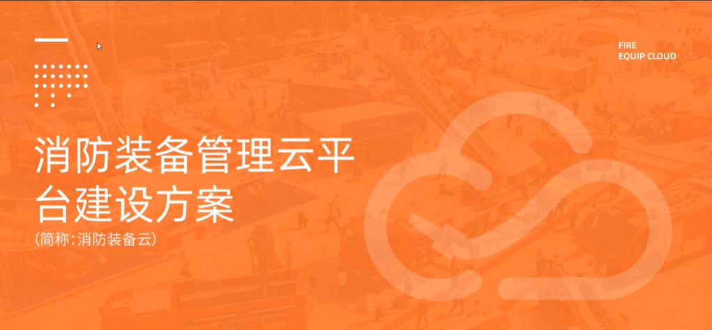 消防装备物资管理系统软件-基于rfid、AI、NFC物联网技术的消防装备管理解决方案