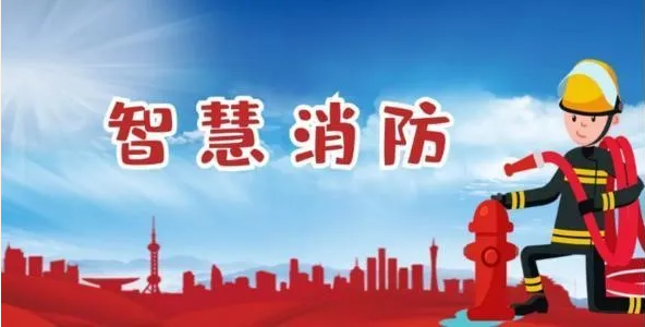 潍坊市寒亭区人民检察院智慧消防项目-智慧消防系统项目概况及预算情况