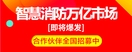 淄博市中心血站智慧消防项目