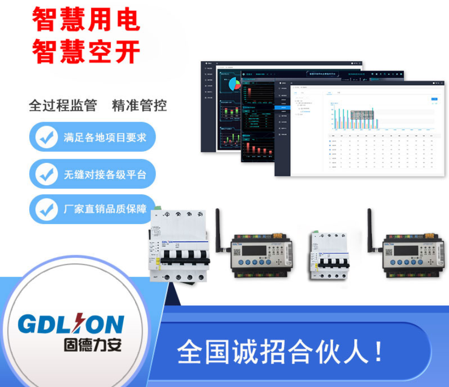 2021年中国电信泉港分公司峰尾中心幼儿园物联网+智慧用电安全隐患监管服务系统项目
