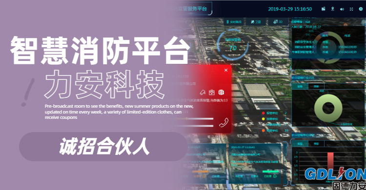 智慧消防指挥调度平台-消防指挥平台