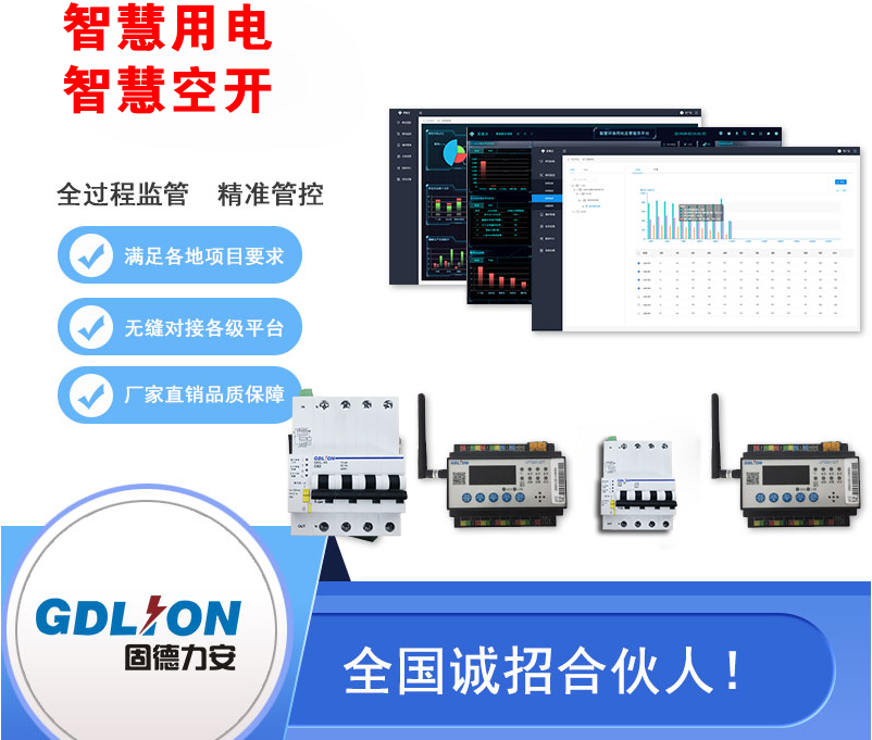 智慧用电终端，智慧用电监控系统硬件组成