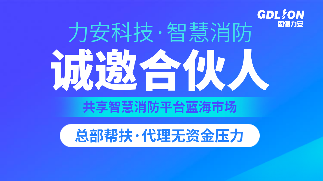 智慧消防管理系统-智慧消防管理平台