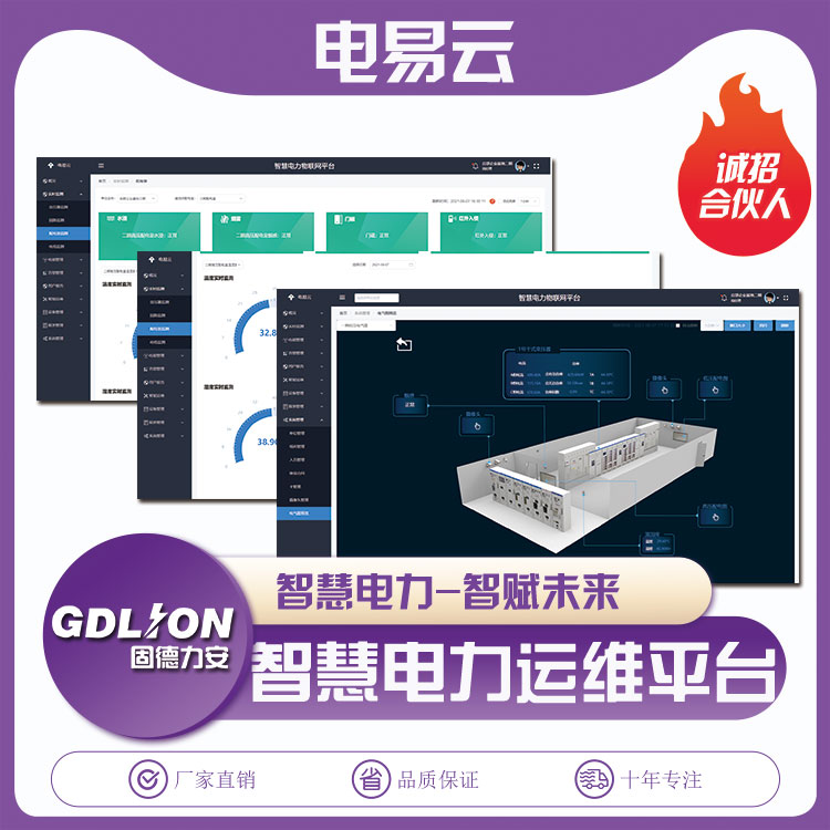 智慧配电物联网解决方案-电力物联-智能配电
