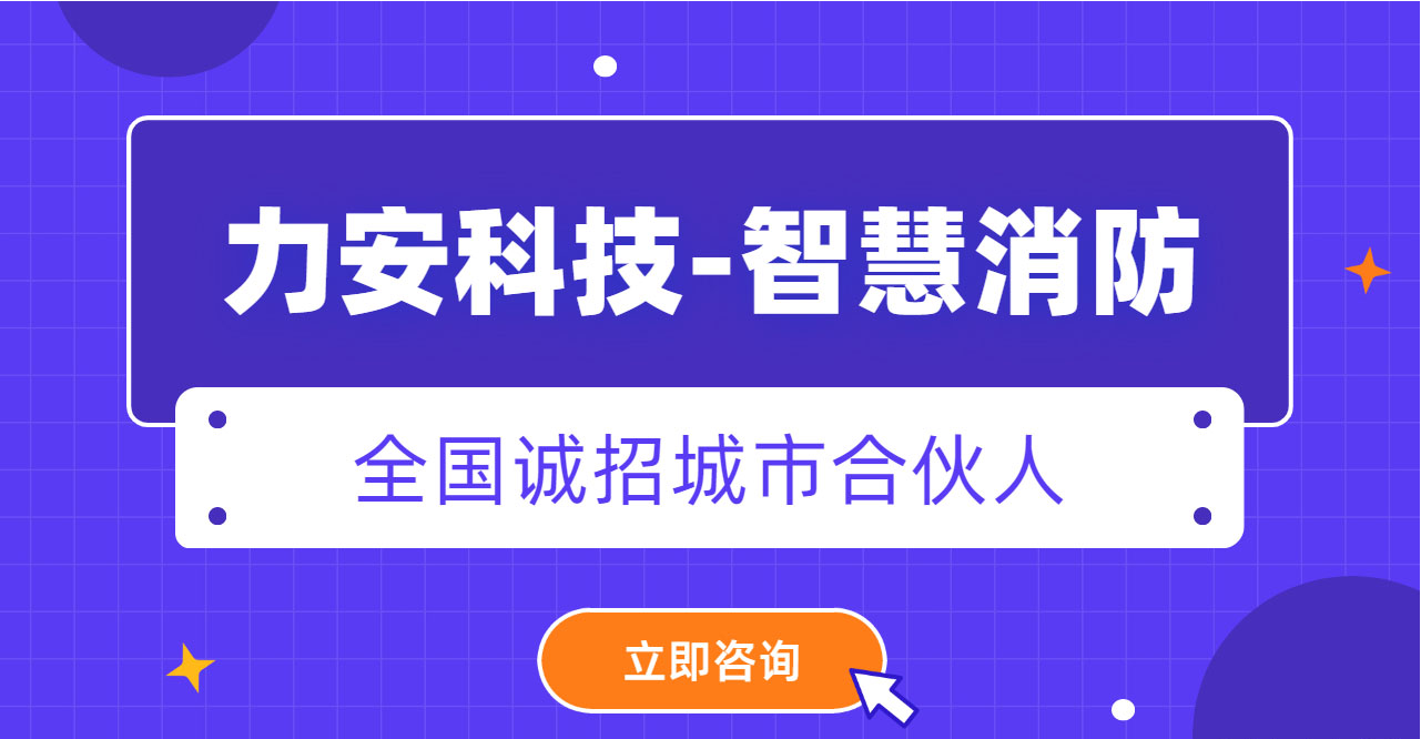武汉市城市物联网消防远程监控系统