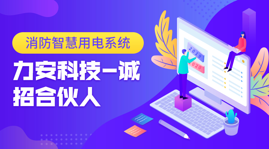 消防智慧用电系统-智慧消防电气火灾监测