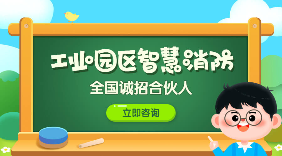 园区智慧消防管理平台-智慧工业园区消防建筑