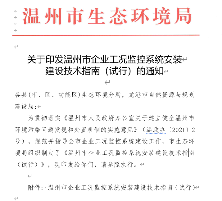 企业工况监控系统-2021温州企业工况用电监测系统方案