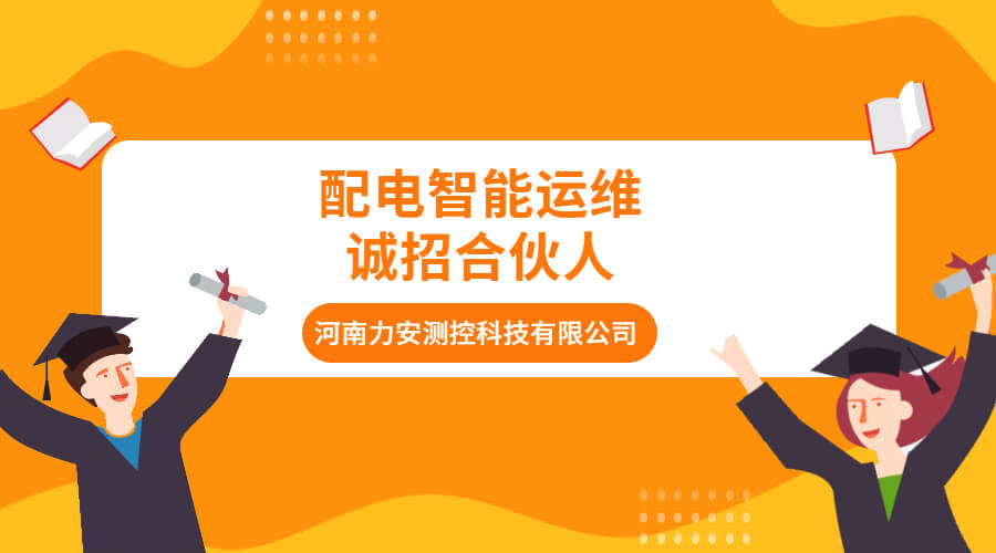 电气配电系统运维解决方案(配电室远程运维服务系统解决方案)