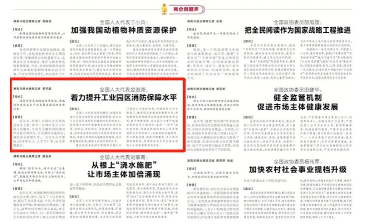 全国人大代表金进尧：推进园区智慧消防管理步伐，着力提升工业园区消防保障水平
