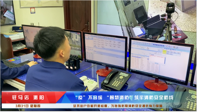 驻马店“智慧消防”,筑牢消防安全防线