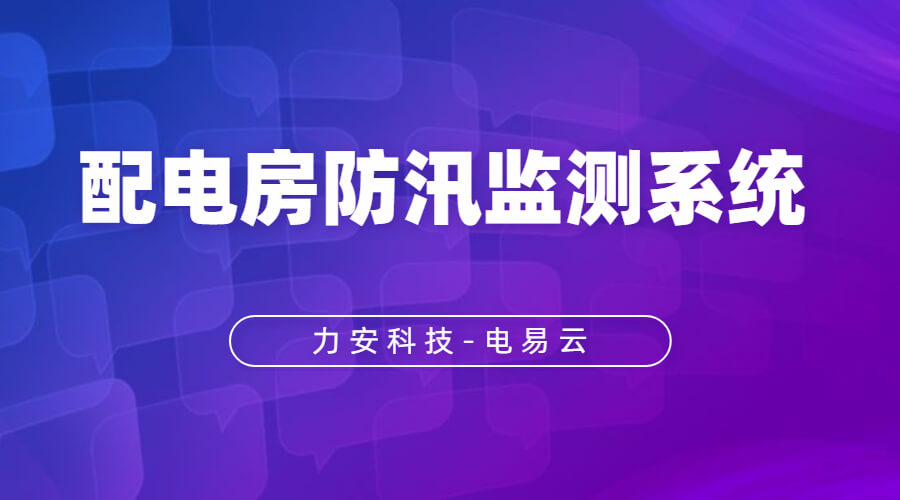 关于印发《南京市住宅物业管理防汛工作指南（2022年版）》的通知