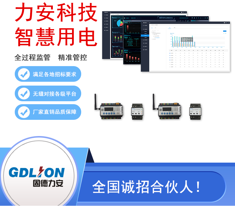 电眼AYX爱体育系统(企业安全生产用电监测分析系统)