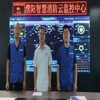 河南省濮阳市智慧消防云平台