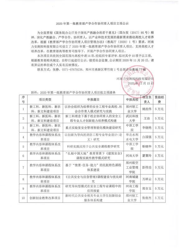 2020年第一批教育部产学合作协同育人项目立项公示