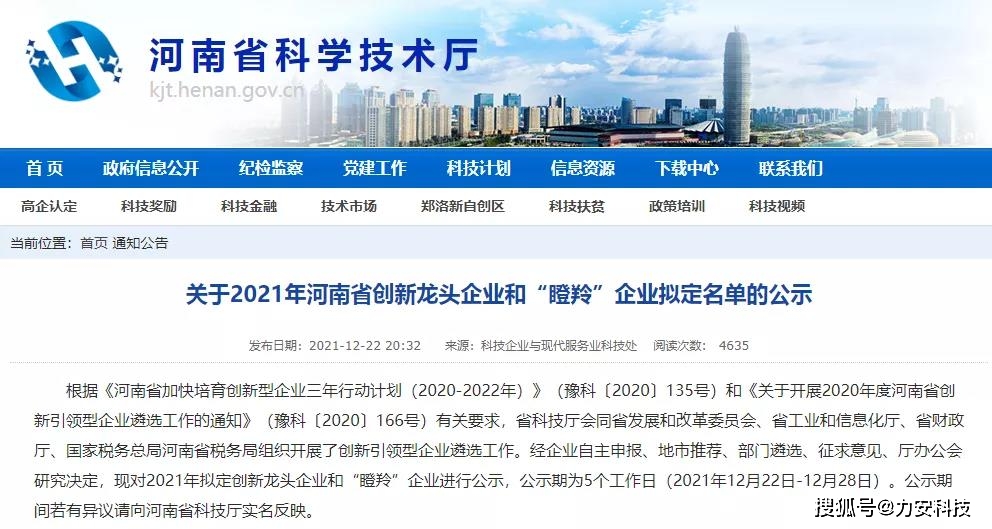 LOL(S12)全球总决赛外围科技荣获2021年河南省“瞪羚”企业荣誉称号