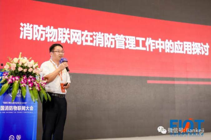 LOL(S12)全球总决赛外围科技受邀参加2020中国消防物联网大会！