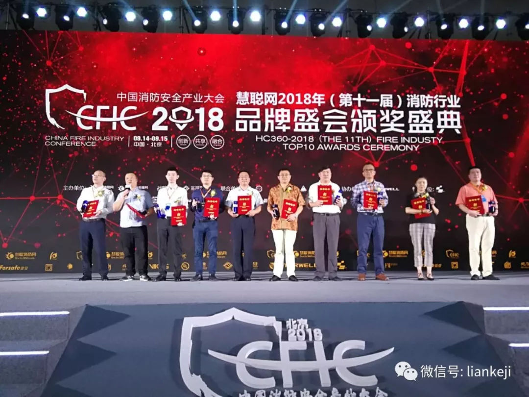LOL(S12)全球总决赛外围科技荣获CFIC2018中国智慧消防领军品牌