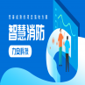 江西省天然气安全生产专项整治三年行动计划-积极联入政府消防物联网监控系统